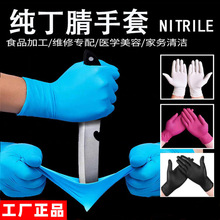 Nitrile高弹丁腈一次性手套纯丁晴PVC橡胶乳胶胶皮劳保防护手套