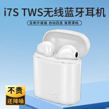 tws无线蓝牙耳机5.0双耳双通自带充电仓i7S厂家批发跨境热销i7s