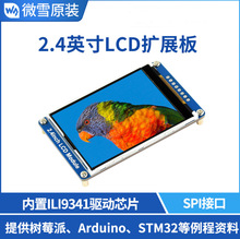 2.4寸65K彩色显示屏LCD模块240×320像素 ILI9341驱动芯片SPI通信
