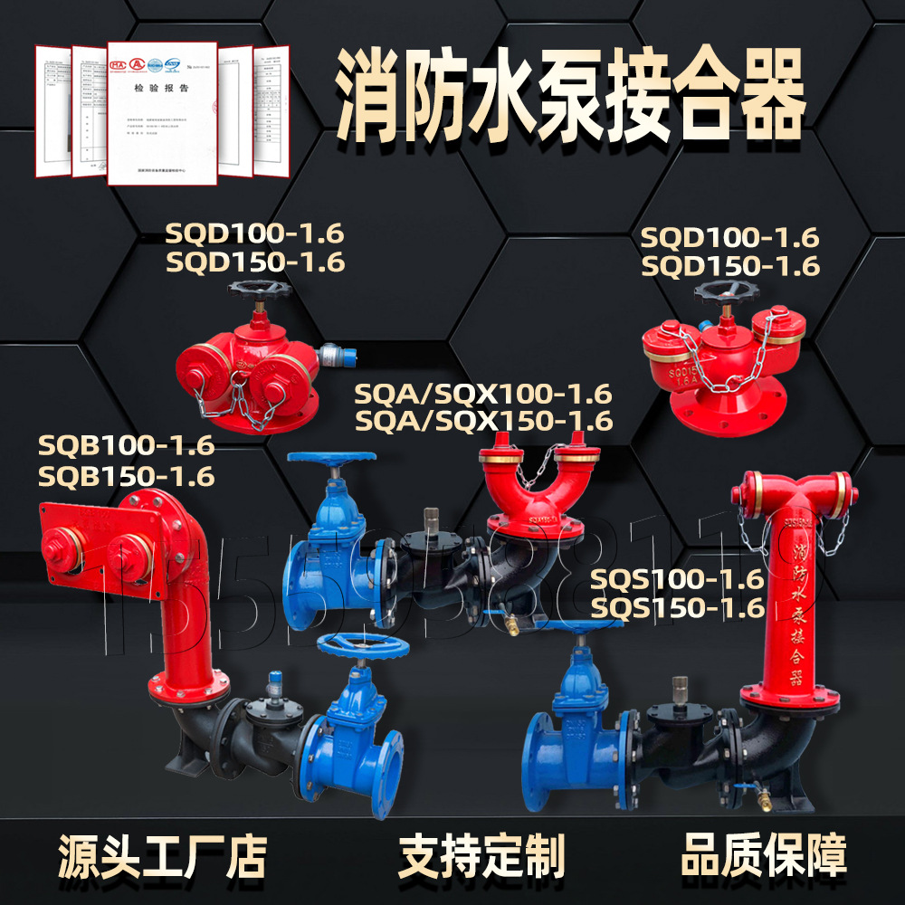 地上式消防水泵接合器sqs100/150老式水泵接合器墙壁式水泵接合器