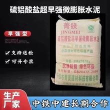 膨胀水泥轻轨隧道管片修补手孔封堵快硬硫铝酸盐微膨胀水泥