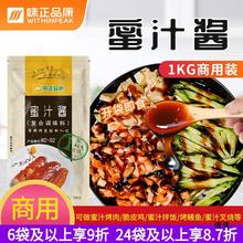 味康蜜汁酱1kg 蜜汁叉烧汁WZ-02 烤肉拌饭卷饼脆皮鸡饭即食酱