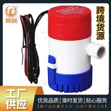 厂家直销1100GPH舱底泵 电动水泵  12V24V水泵 船用水泵 直流水泵