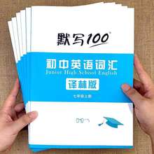 译林版初中英语单词短语默写本七八九年级英语本卡片练习本苏教版