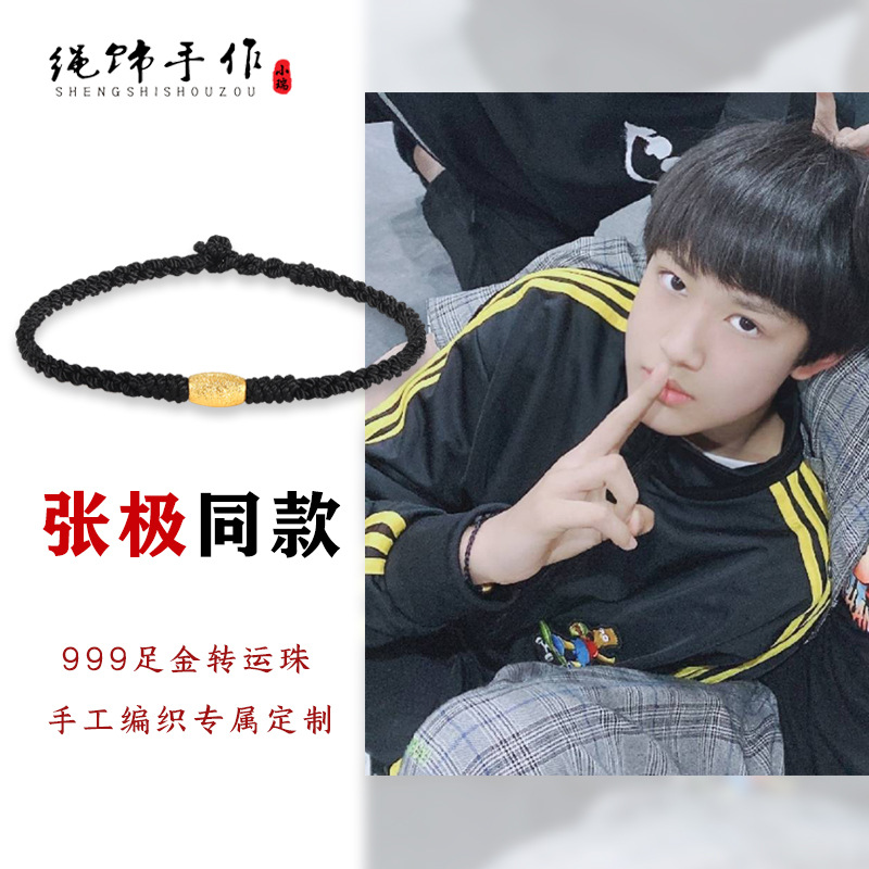 张极同款本命年红绳手链黄金转运珠手绳手工编织情侣细款节日礼物