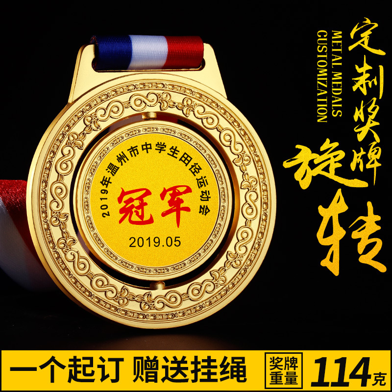 旋转奖牌金属奖牌奖章制作运动会比赛金银铜牌纪念牌马拉松跆运动
