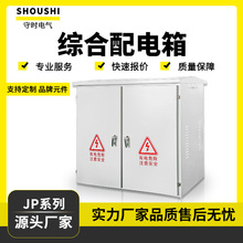 户外低压综合配电箱JP智能不锈钢计量多功能装置无功补偿电容柜