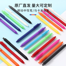 彩色批发厂家马克龙色莫兰迪中性笔按动可印刷logo圆珠笔高颜值