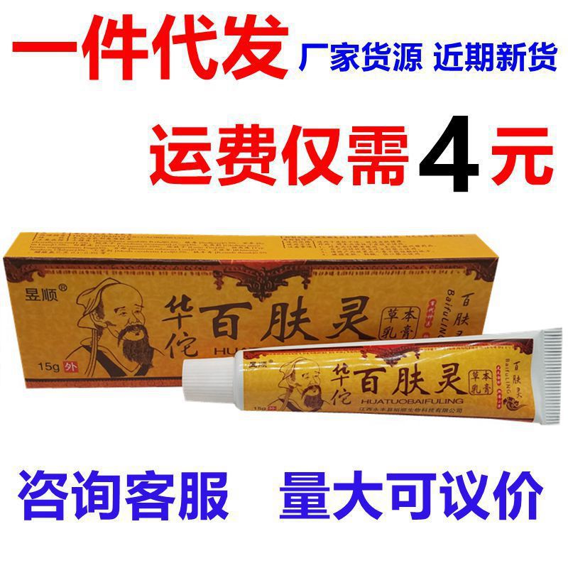 昱顺华佗百肤灵皮肤外用止痒软膏乳膏-阿里巴巴