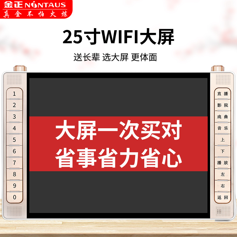 厂家批发 25寸金正老年人唱戏机多功能视频播放器跳广场舞看戏机