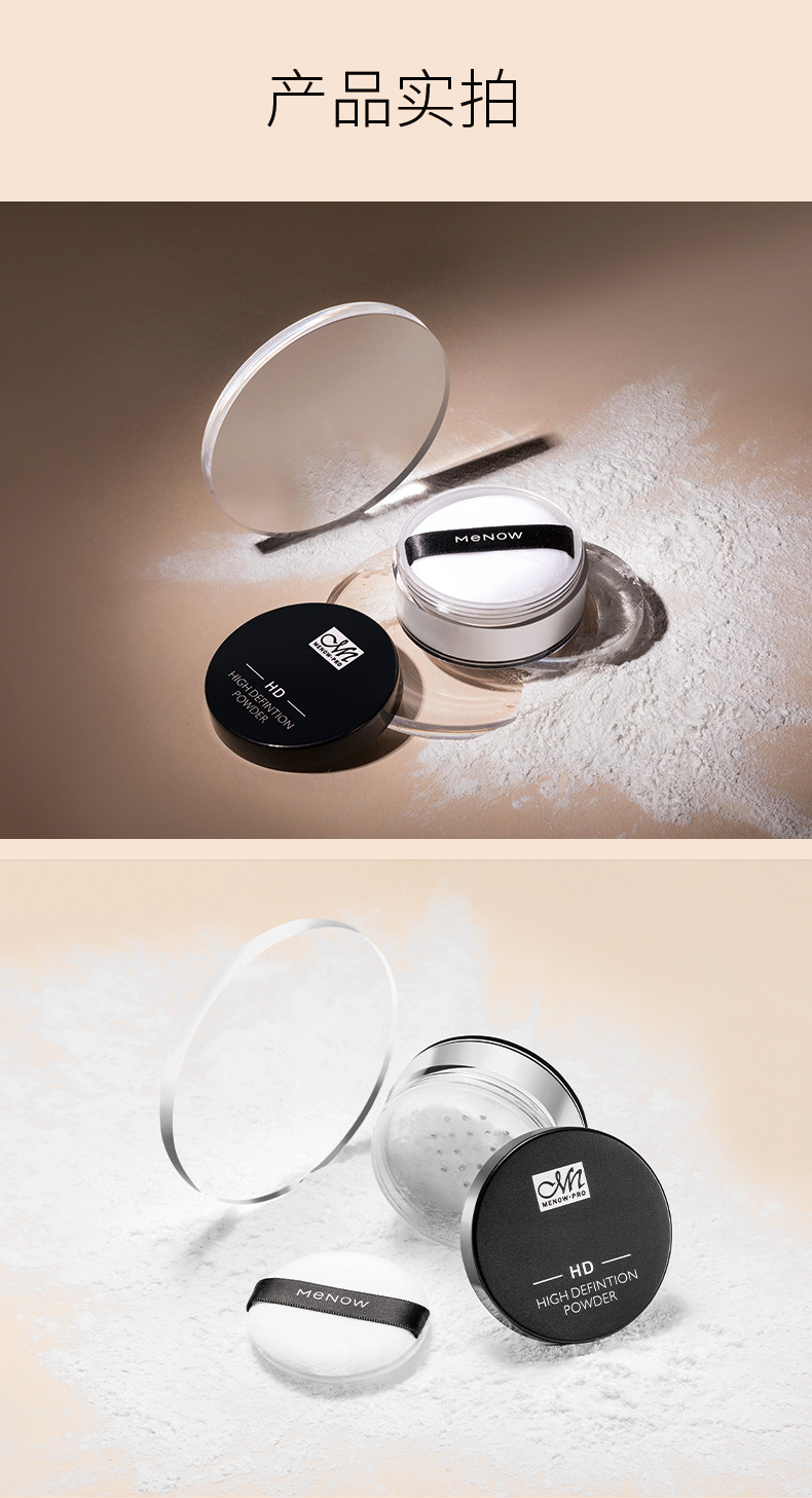 跨境专供 menow美诺 f16010提亮透气定妆散粉蜜粉 防汗不脱妆