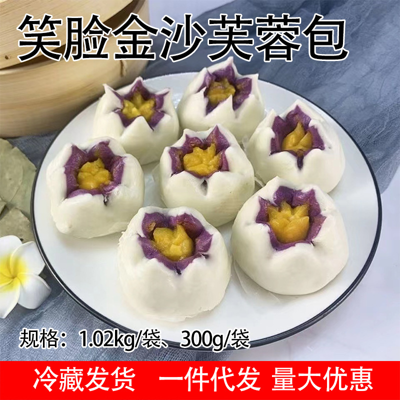 笑脸金沙芙蓉包花式面点冷冻半成品馒头包子