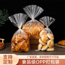 450g吐司面包塑料包装袋烘焙一次性透明蛋糕甜品甜点饼干扎丝袋子