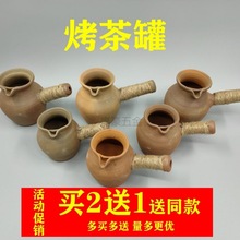 围炉煮茶壶土陶烤茶罐云南烤茶罐粗陶侧把烤茶罐罐罐茶器一件批发