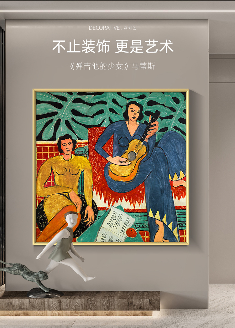 弹吉他的女孩 马蒂斯装饰画野兽派油画客厅抽象挂画壁画餐厅卧室