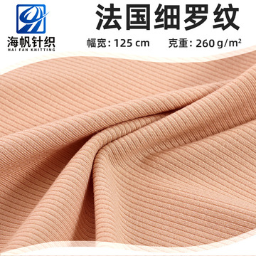 细坑法国细螺纹2*2人棉氨纶弹力布料 260克t恤打底面料潮流弹力布