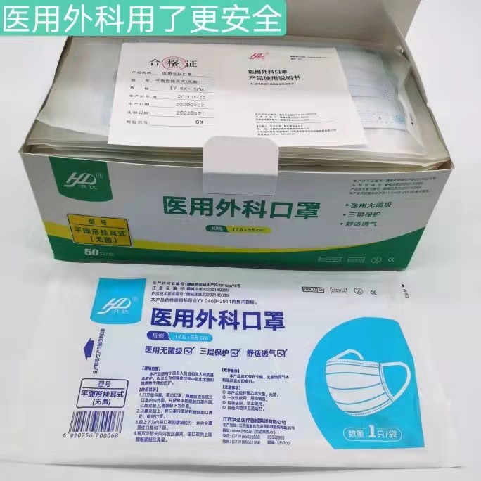 洪达医用外科口罩无菌级三层过滤舒适透气成人医疗医用防护口罩