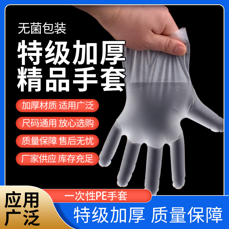 Super Boutique Thickened Disposable Protective Gloves Catering Cleaning Beauty Diet PE Film Gloves Junda