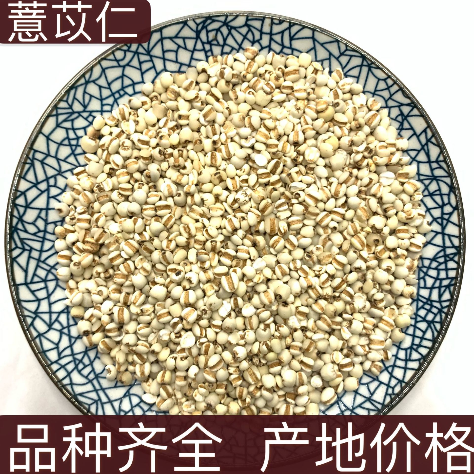 薏苡仁500g大颗粒贵州产地散装中药材
