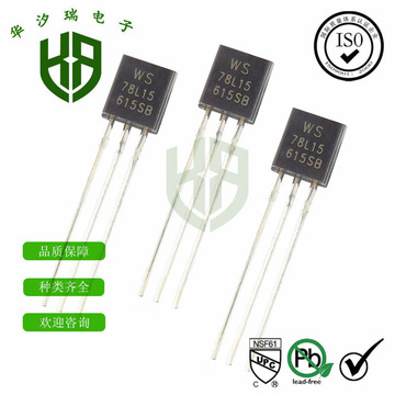 78l15 三极管 封装to-92 三端稳压管 直插 晶体管 稳压ic芯片