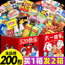 520零食大礼包送女友整箱休闲食品小吃男网红生日礼物六一儿童节