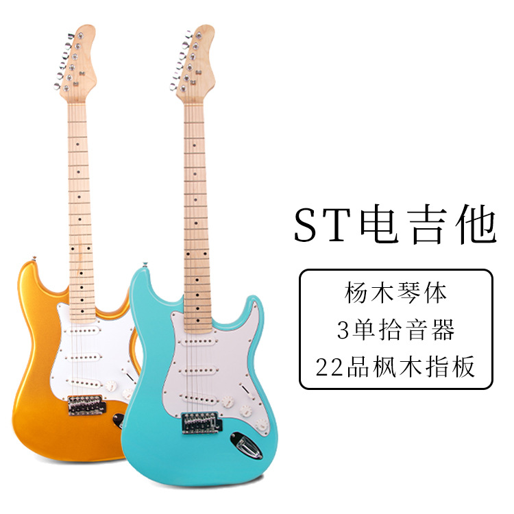 初学者电吉他3单拾音器亮光金属漆面实木赤杨木材质