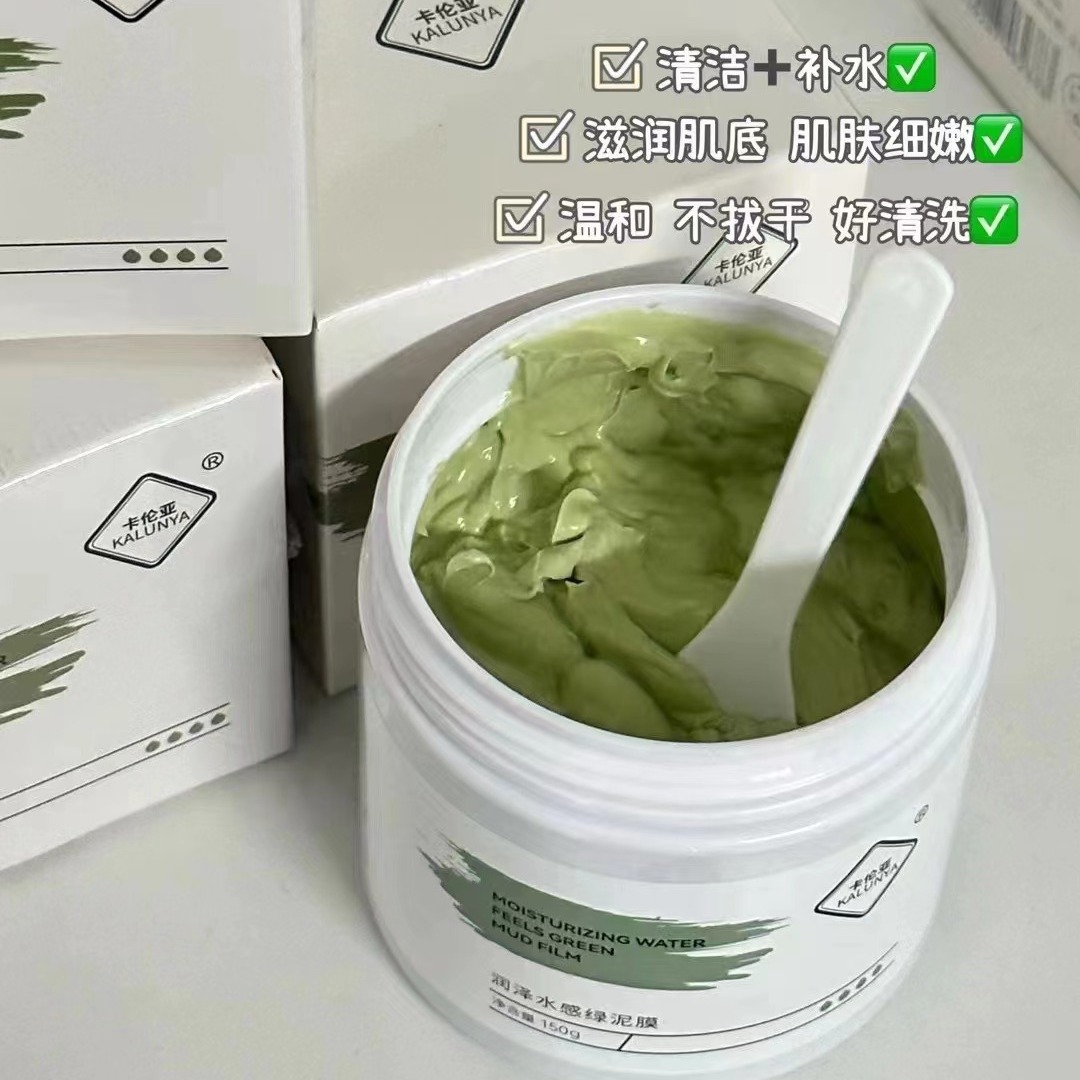 卡伦亚绿泥膜深层清洁滋润保湿清洁去除多余油脂补水控油涂抹面膜