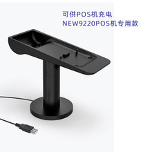 360度旋转POS机支架可充电支架POS机NEW9220POS机专用款