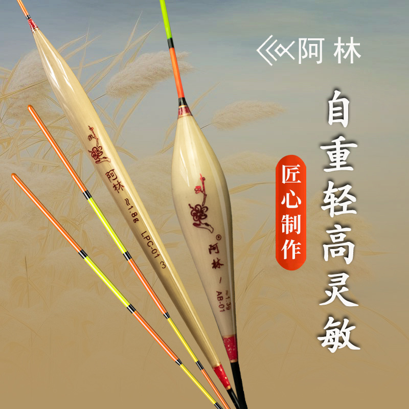 阿林芦苇漂黑坑防爆顶加粗尾超醒目鱼漂高灵敏鲫鱼漂细尾芦苇浮漂