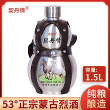 契丹情内蒙特产正宗不锈钢壶高度白酒高粱原浆酒53度1500ml包邮！