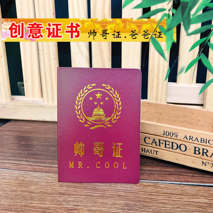 创意搞笑证书父亲节送爸爸妈妈男女友闺蜜老婆好老师证搞怪小赠品