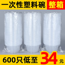 一次性碗餐盒透明外卖打包碗360/500/700/850冰粉汤饭碗整箱600只