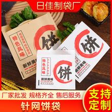 小吃袋饼纸袋 地摊小吃烧烤手抓饼防油纸袋梅菜扣肉袋子烧饼袋子