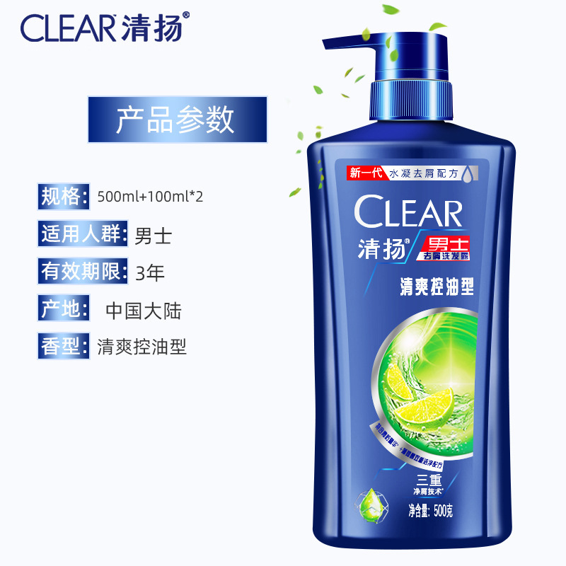 清扬洗发水 劳保批发单位福利 清扬洗发水清爽500ml 100ml*2