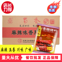 蜀香灌肠调料肠衣灌灌肠家用自制做正宗四川腊肠香肠料调料包风干