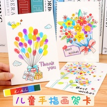 教师节贺卡diy手工手指画涂色小卡片材料包儿童感恩送老师幼儿园