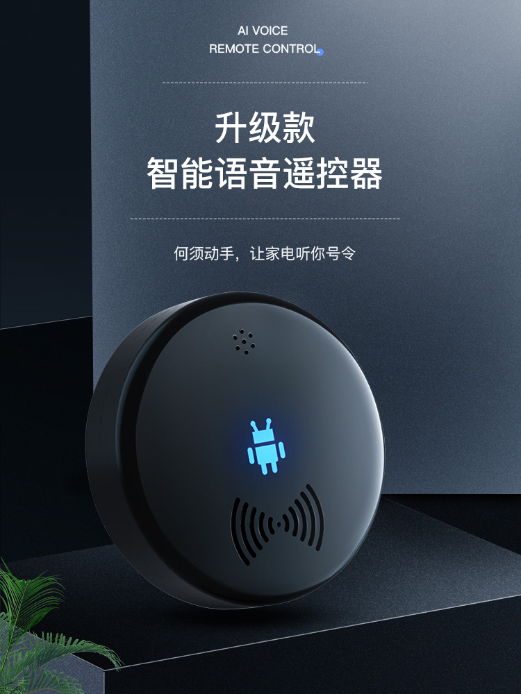 小夜灯双usb充电器电源适配器智能语音声控空调家电万能遥控器相似