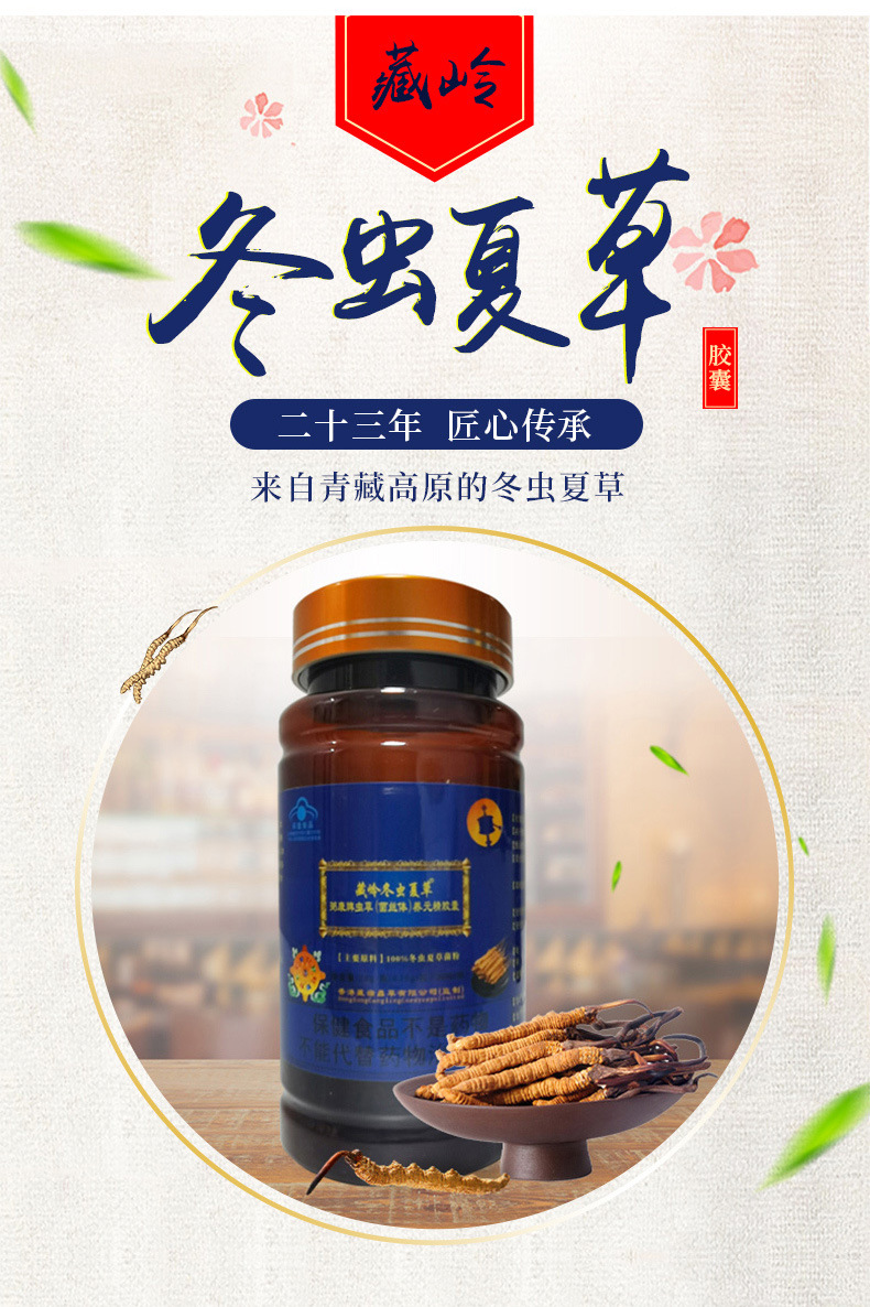 藏岭冬虫夏草胶囊蛹虫草菌丝体蓝帽保健养元精胶囊保健食品虫草参