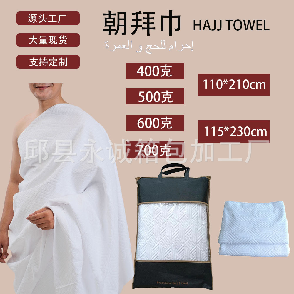 热销外贸中东阿拉伯超纤穆斯林朝拜戒衣朝拜巾hajj towel-阿里巴巴