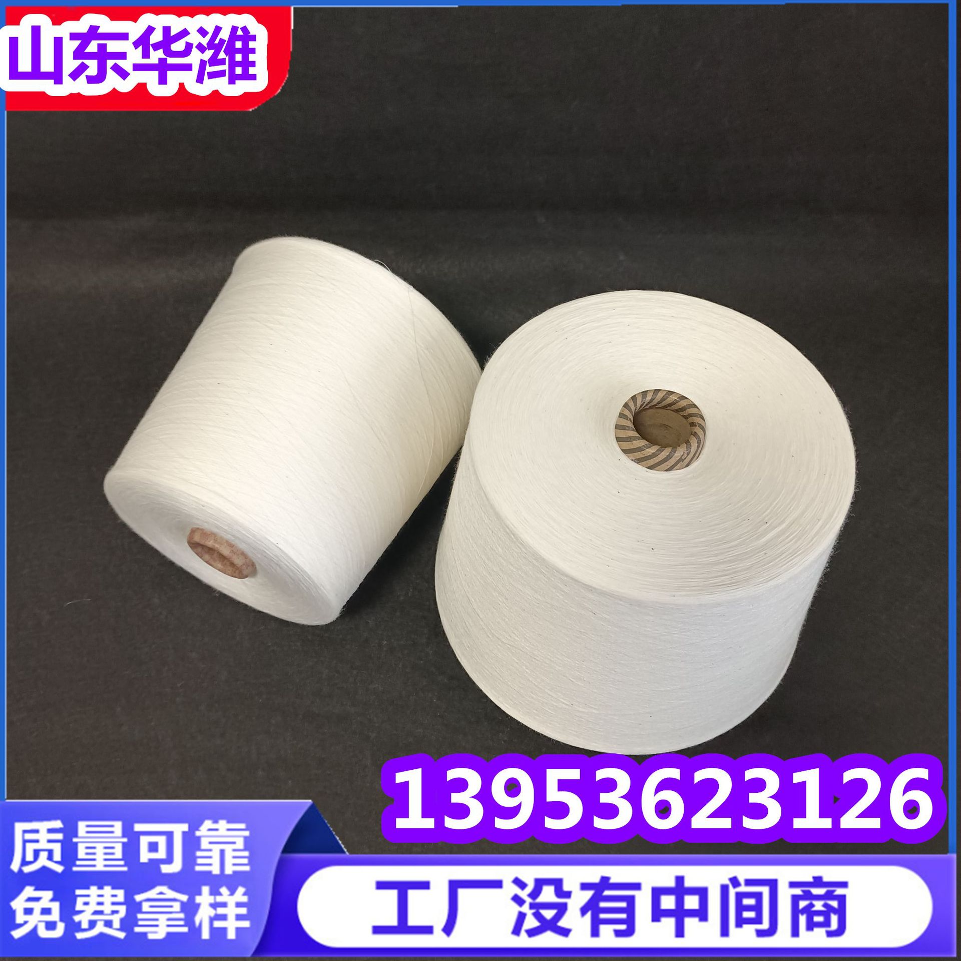 兰精环保粘胶纱 21支 人棉合股纱 黏胶强捻纱 常年供应 免费寄样