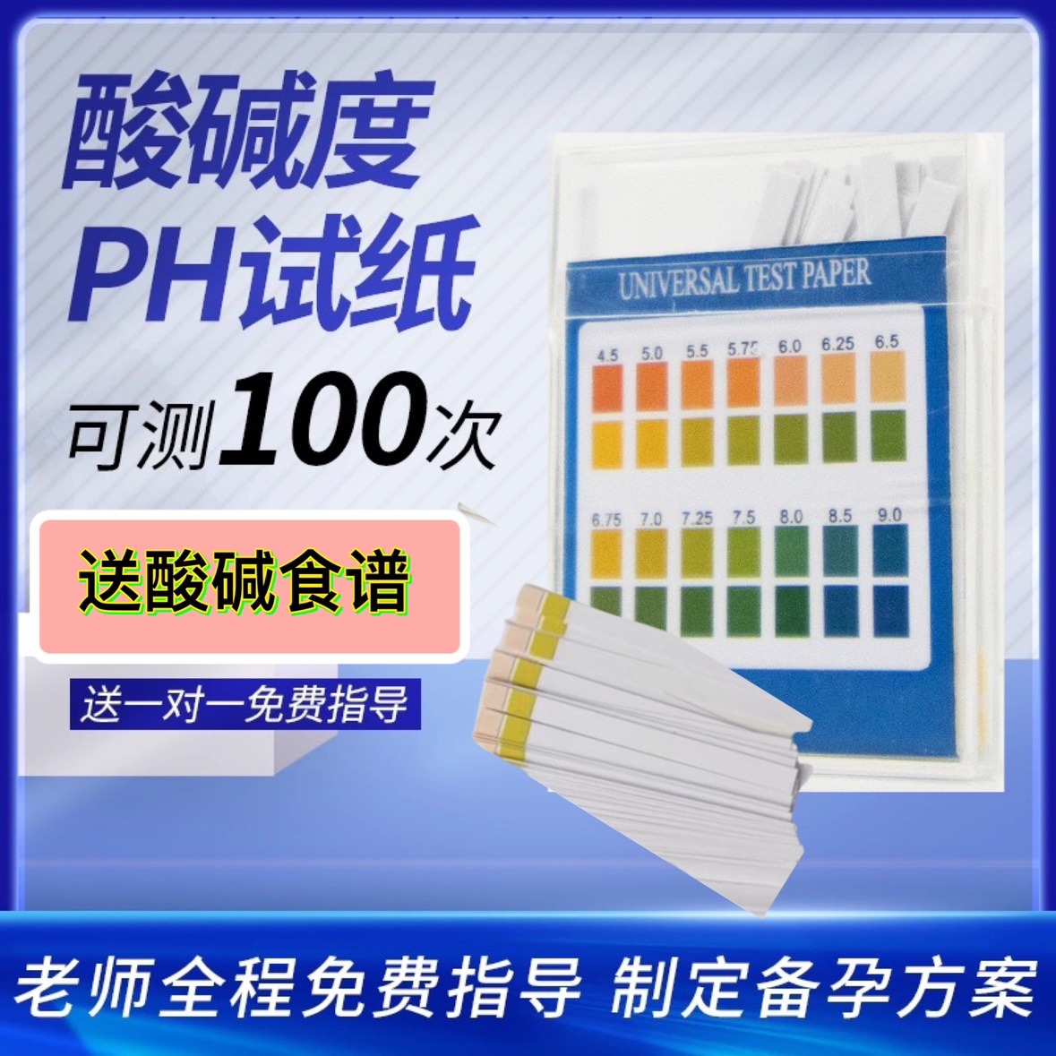 测 酸碱性ph试纸检测 身体 尿液 人体 唾液测酸碱度女性高精度1盒