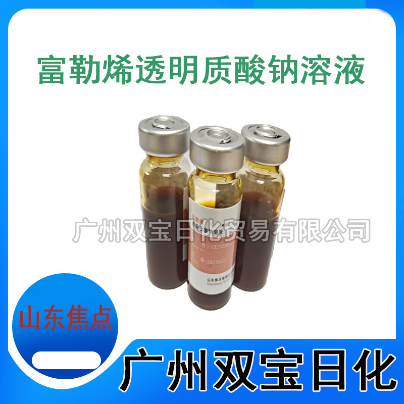 批量供应  富勒烯透明质酸钠溶液  10G起