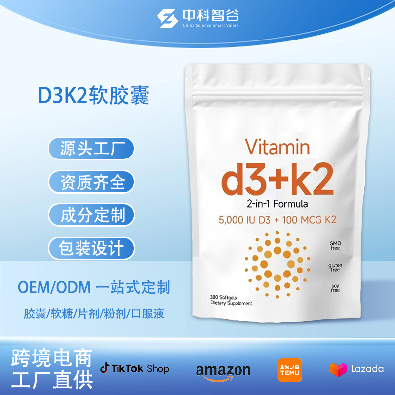 亚马逊跨境爆款 D3K2软胶囊Vitamin健康vc维生素膳食补充剂厂家