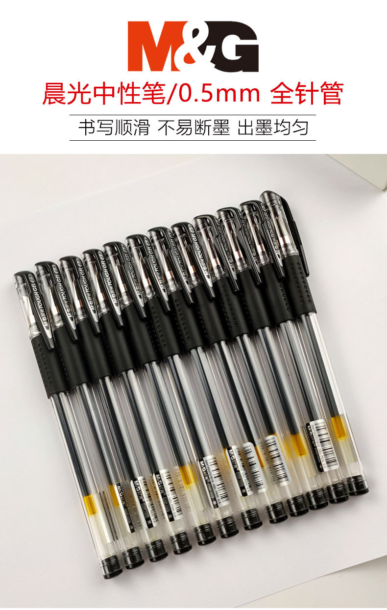 晨光中性笔商务签字笔学生办公用水笔 拔盖0.5mm碳素油墨vgp1220