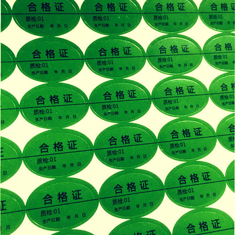 计量合格证口罩不干胶标签贴纸检验待定封存准用停用报废质检制作