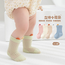 宝宝袜子夏季薄款婴儿中长筒防蚊袜棉网眼袜无骨松口胖宝宝中筒袜