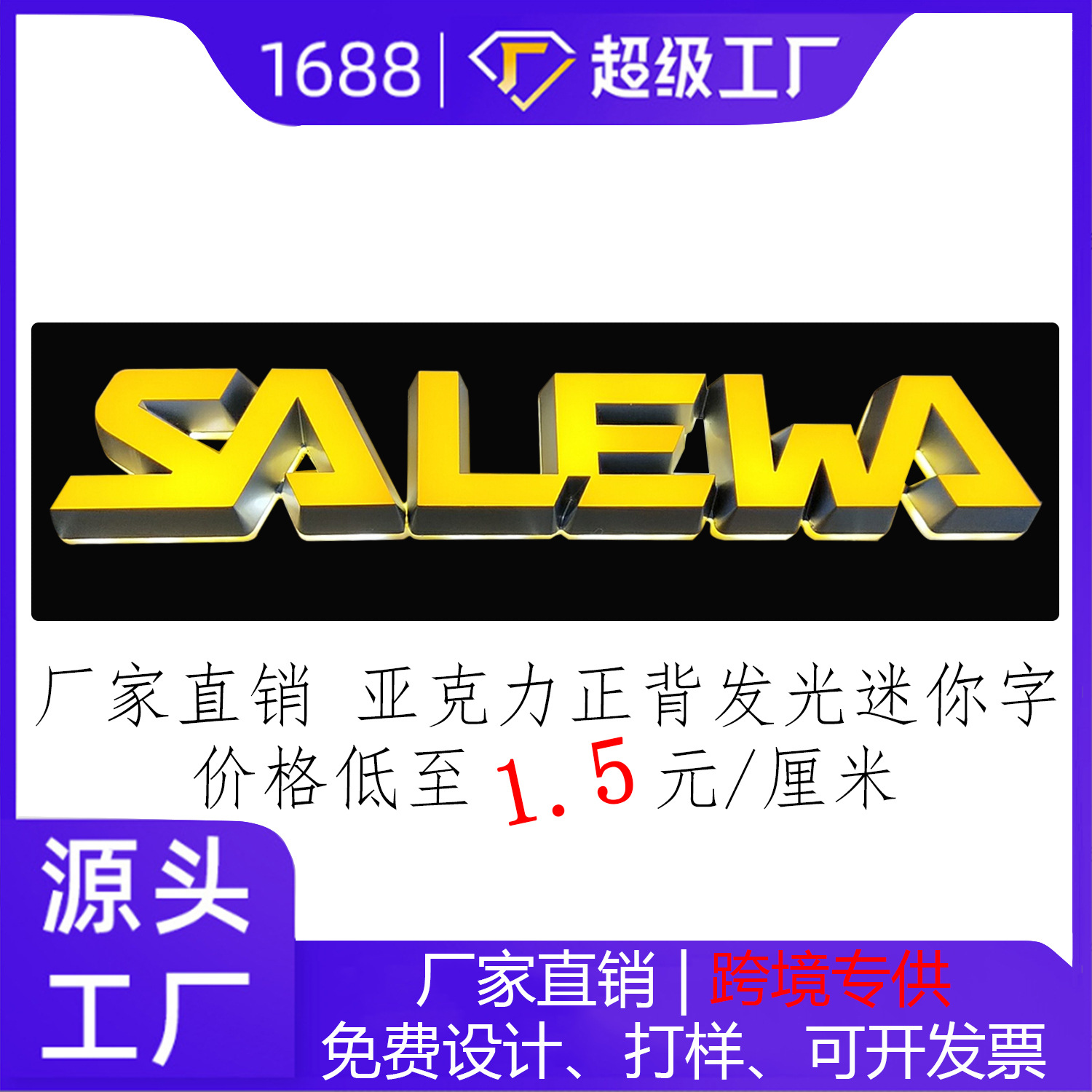 批发亚克力门头招标识牌 led树脂平面背光无边铁字迷你发光字招牌