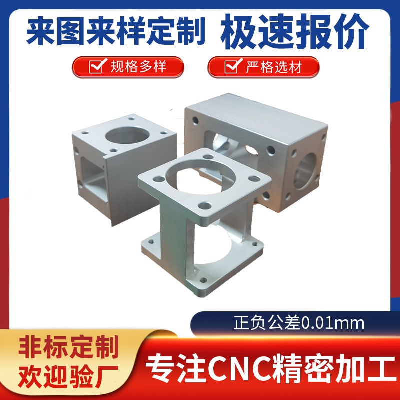 定制cnc加工精密铝件传菜电梯固定座联轴器机加工CNC加工小批量