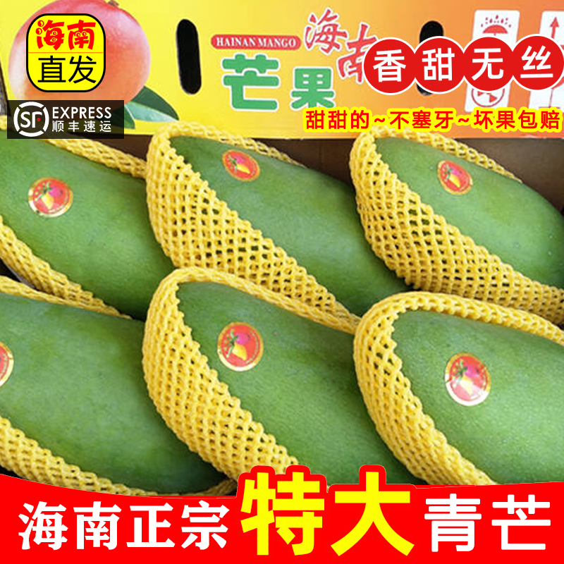 【顺丰】海南三亚大青芒果10斤带箱礼盒净重8斤三亚金煌芒果-阿里巴巴