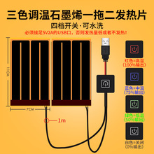 石墨烯均热板迷你恒温USB充电电热片发热膜骑车手套车把护膝小型